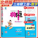 [北師版] 榮德基 2024 小學(xué)典中點(diǎn)三年級(jí)數(shù)學(xué)上冊(cè)北師版 小學(xué)綜合應(yīng)用創(chuàng)新題 小學(xué)課本同步訓(xùn)練拔尖特訓(xùn)提高實(shí)驗(yàn)班提優(yōu)訓(xùn)練課堂筆記學(xué)霸筆記課時(shí)作業(yè)本必刷題天天練