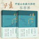 樹石·云水法—陸儼少課圖山水教學(xué)課稿 從陸儼少先生500余幅課徒稿中精選100余幅作品賞析 樹木山石云煙中國畫山水畫冊臨摹入門技法教程書 陸儼少教學(xué)課稿套裝2冊