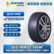森麒麟森麒麟Qirin 990 990SUV 1A 全系列 靜音輪胎 汽車輪胎 265/40R22 106W 森麒麟990花紋