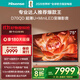 海信電視D70QD 75英寸 信芯AI畫(huà)質(zhì)芯片 超薄貼墻 前置回音壁 U+MiniLED 288Hz高刷 電影級(jí)廣色域