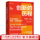 創(chuàng  )新的歷程 技術(shù)創(chuàng  )新的起源 戰略和執行 原書(shū)第7版 梅利莎 席林 驅動(dòng)力叢書(shū) 戰略管理 創(chuàng  )新管理 企業(yè)經(jīng)營(yíng)管理學(xué)書(shū)籍