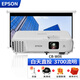 愛普生（EPSON） 投影儀辦公會議商用 教育教學(xué)家用 高清高亮便捷吊裝投影機 CB-W06 【3700流明 1280*800】 標(biāo)配+150英寸電動遙控幕布