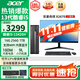 宏碁（acer）商祺X2670 13代酷睿i5臺式電腦主機+27英寸顯示器套機 辦公商用臺式機稅控網(wǎng)課設計剪輯企業(yè)采購 i5-13420H 16G 256G SSD+1T 27英寸顯示器套裝
