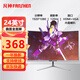 凡神液晶電腦游戲顯示器電競顯示屏超薄IPS屏臺式高清監(jiān)控屏幕可壁掛 24英寸 120Hz 全面屏 曲白 內(nèi)置喇叭
