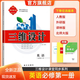 2026三維設計高一高二必修全冊新教材語(yǔ)文數學(xué)英語(yǔ)物理化學(xué)生物政治歷史地理，新教材，人教版，外研版 英語(yǔ)必修第一冊【人教版】 高中一年級