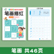 兒童數字練字帖拼音描紅本幼兒園筆畫(huà)筆順字帖練字本幼小銜接點(diǎn)陣控筆訓練學(xué)前班學(xué)寫(xiě)字漢字描紅本小中大班練習冊練字入門(mén)初學(xué)者 【筆畫(huà)】46頁(yè)