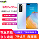 華為P40Pro 5G手機二手手機 5000萬(wàn)徠卡四攝 50倍數字變焦通二手華為手機游戲手機 零度白 8+256G全網(wǎng)通5G 95新