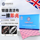 英倫泰通TownTalk英國泰通專(zhuān)業(yè)擦銀布洗銀水銀飾清潔拋光布不傷銀飾去氧化 中號（適用項鏈手表等）
