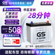 GS杰士蓄電池65AH原裝廠(chǎng)榮放RAV4普拉多漢蘭達凱美瑞汽車(chē)電瓶 80D26(500)