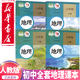 初中人教版地全套教材七八年級(jí)上下冊(cè)地理書全套4本課本教材教科書初中地理課本教材 7七8八年級(jí)上冊(cè)+下冊(cè)地理書全套裝4本