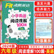 2024版 沸騰英語小學英語閱讀理解100篇六年級 各版本通用 沸騰英語六年級英語閱讀訓練專項突破6年級英語閱讀理解