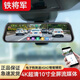 鐵將軍行車(chē)記錄儀4K超高清前后雙錄倒車(chē)影像新款10寸流媒體后視鏡記錄儀 雙錄【車(chē)前車(chē)后監控】 10寸全屏ADAS版4K超清+64G