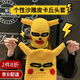 曇蓓漫皮卡丘頭套沙雕搞笑面罩加厚卡通針織頭套cos服惡搞大贏家卡通帽 沙雕皮卡丘頭套-黑眼圈烈焰紅唇 【全新升級款】均碼（男女適用）