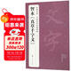 經(jīng)典全集智永《真草千字文》8開(kāi)楷書(shū)字帖歷代名家碑帖原方法版行書(shū)小草書(shū)臨摹毛筆書(shū)法真的墨跡美術(shù)書(shū)籍楊建飛