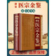 御纂 醫(yī)宗金鑒 正版全套全集老書傷寒心法要訣吳謙中醫(yī)古籍書籍臨床醫(yī)案上中下三合一增補版無刪減原文原著