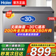 海爾（Haier）【零下35度】速凍超低溫冰柜家用無(wú)需除霜300升以上全冷凍柜新一級能效省電商用大容量臥式冷柜 200升 極速達【-30℃全冷凍無(wú)需除霜】性?xún)r(jià)比首選