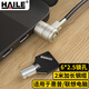 HAILE海樂 筆記本電腦鎖防盜鎖適用惠普聯(lián)想6*2.5mm電腦鎖孔 T頭鎖AL-9