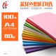 慧夢(mèng)手工折紙80g彩紙a4兒童手工紙幼兒園打印紙A3 辦公用品復印紙草稿紙厚彩色卡紙剪紙混色紙 A4混色【80g 10色】共100張