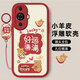 傲萌華為nova12活力版手機殼HUAWEI Nova12活力版新款保護套硅膠軟殼全包防摔超薄可愛(ài)小清新外殼男女 【紅-好運滿(mǎn)滿(mǎn)】送掛環(huán)