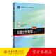 儀器分析教程第3版 張新祥 北大化學(xué)學(xué)院本科基礎課教材 常用光譜分析 電分析化學(xué) 分離分析現代譜學(xué)分析方法 北京大學(xué)旗艦店正版