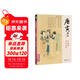 經(jīng)典全集 唐寅畫(huà)集 8開(kāi)中國畫(huà)臨摹畫(huà)冊書(shū)籍寫(xiě)意水墨國畫(huà)花鳥(niǎo)山水人物技法教材高清臨本冊頁(yè)唐伯虎山石樹(shù)木名作賞析鑒賞 楊建飛主編