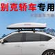 酷斯特（KUST）別克英朗 君威 威朗 君越 凱越 昂揚 微藍三箱轎車(chē)車(chē)頂行李箱專(zhuān)用 黑色550L雙開(kāi)+轎車(chē)虎爪橫桿 免打孔