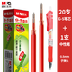 晨光（M&G） 按動中性筆K35筆芯0.5mm黑色簽字筆水筆學(xué)生考試可替換筆芯按壓式子彈頭筆 20支紅色筆芯-贈1支中性筆