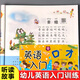 有聲伴讀兒童英語入門啟蒙有聲繪本聽讀故事書小學(xué)生英語課外閱讀掃碼跟讀幼兒園英語字母英文單詞口才對話訓(xùn)練 口才+英語入門（2本）
