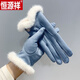 恒源祥手套女冬季2025新款騎行防風(fēng)電動(dòng)車(chē)加絨加厚防寒保暖毛絨麂皮手套 藍色 均碼