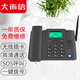 大而信C266無(wú)線電話機(jī)座機(jī)全網(wǎng)通可插卡式移動(dòng)電信聯(lián)通廣電商務(wù)辦公老人家用壁掛固定電話單機(jī) 標(biāo)準(zhǔn)版 黑色（電信聯(lián)通移動(dòng)）