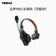 猛瑪（MOMA）立聲SE/立聲pro頭戴一體式導播通話(huà)系統猛犸無(wú)線(xiàn)內部三方通話(huà)直播短劇拍攝影視劇組即時(shí)溝通工具 立聲Pro無(wú)線(xiàn)從耳機（可配對） 標配