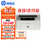惠普（HP）117w打印機A4黑白激光復印掃描一體機手機無(wú)線(xiàn)連接學(xué)生試卷作業(yè)家庭辦公室商用家用 同116w/1136w 117w【無(wú)線(xiàn)連接/單面打印】【加店鋪會(huì )員價(jià)更優(yōu)】