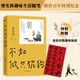 梁實(shí)秋：不如做只貓狗（文學(xué)泰斗梁實(shí)秋趣味散文隨筆集。我見(jiàn)的人越多，我越愛(ài)我的狗）