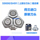 飛利浦電動(dòng)剃須刀蜂巢9系SH91適S9931 9932 9935 9936 S9642 9647 蜂巢9系上部分刀頭組合 通用S8/S7/S5系