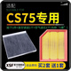 肖師傅適配長(cháng)安CS75汽車(chē)空氣濾芯+空調濾芯套裝 濾清器空調格 原廠(chǎng)升級 22-24款CS75 1.5T