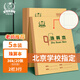 多利博士5本裝 36k珠算本2欄3行6格 18+2張小學(xué)生標準作業(yè)本子牛皮紙軟抄本北京學(xué)校指定老師推薦數學(xué)本加厚