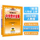中學(xué)教材全解 八年級(jí)地理上 人教版 2024秋 薛金星 同步課本 教材解讀