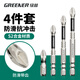 綠林（GREENER）沖擊防滑十字批頭強(qiáng)磁超硬電動(dòng)螺絲刀家用手電鉆風(fēng)披S2起子機(jī)套裝