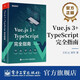 Vue js 3+TypeScript完全指南 圖書(shū)