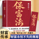 【官方正版】保富法 聶云臺著(zhù)財富永恒不失的奧秘財富從何而來(lái)富足后如何長(cháng)久保有印光大師 柳亞子等傾力推薦正版書(shū)籍人生哲學(xué)成功勵志暢銷(xiāo)書(shū)籍排行榜 保富法
