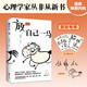 【自營(yíng)包郵】放自己一馬心理學(xué)家叢非從教你擺脫精神內(nèi)耗 京東專享當(dāng)頭棒喝書簽 作者印簽版