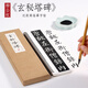 紙中作樂 柳公權玄秘塔碑書法楷書柳體毛筆字帖臨摹描紅字帖教程 近距離對臨字帖字卡 《玄秘塔碑》