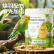 寵尚天鸚鵡飼料鳥(niǎo)食中小型鸚鵡益生菌糧混合糧帶殼飼料果蔬草本種子糧