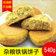 富世康鐵鍋餅子山東手工玉米餅子粗糧雜糧烤餅黃豆面黑豆老面饅頭早餐 【富世康】鐵鍋餅子540g*4袋 1袋4個餅子