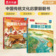 揭秘華夏翻翻書(shū)：揭秘長(cháng)江黃河+四大發(fā)明（套裝2冊）中華傳統文化啟蒙5-10歲小學(xué)生課外讀物