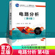 正版包郵  電路分析（第4版）劉良成  電子工業(yè)出版社  9787121452628 工業(yè)技術(shù)書(shū)籍 Q