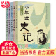 當當正版童書 少年讀史記 套裝全5冊 張嘉驊 青島出版社 32開本 榮獲第六屆中華優秀出版物獎 11-14歲 青少年中小學生版國學經典 青少版寫給兒童的中國歷史 更適合孩子閱讀的史記 少年讀史記（全5