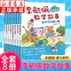彩圖版李毓佩數(shù)學(xué)故事智斗系列全8冊 小學(xué)三四五六年級中年級高年級課外讀物王國歷險(xiǎn)記動(dòng)物園司令專輯兒童總動(dòng)員童話集 正版