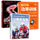 BIKE FIT 騎行姿勢設(shè)定指南+公路車寶典 騎行訓(xùn)練完全手冊 第5版+自行車功率訓(xùn)練指南 騎行干貨攻略書