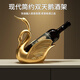 南桑維奇紅酒架擺件情侶天鵝紅酒架擺件輕奢客廳電視柜餐邊柜酒柜裝飾品喬 簡(jiǎn)約雙天鵝酒架【金色】